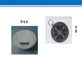 20.1 磁现象 磁场 课件 2022-2023学年人教版物理九年级全一册