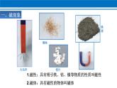 20.1 磁现象 磁场 课件 2022-2023学年人教版物理九年级全一册