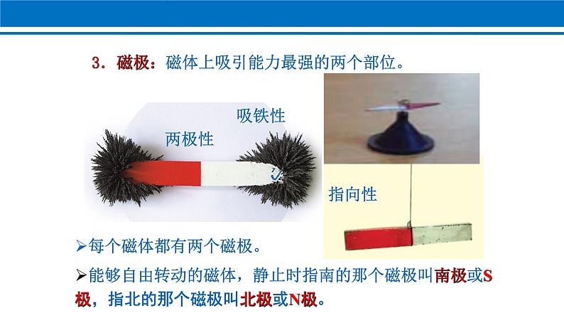 20.1 磁现象 磁场 课件 2022-2023学年人教版物理九年级全一册08