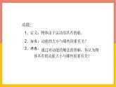 12.1动能  势能  机械能课件   苏科版九年级物理上册