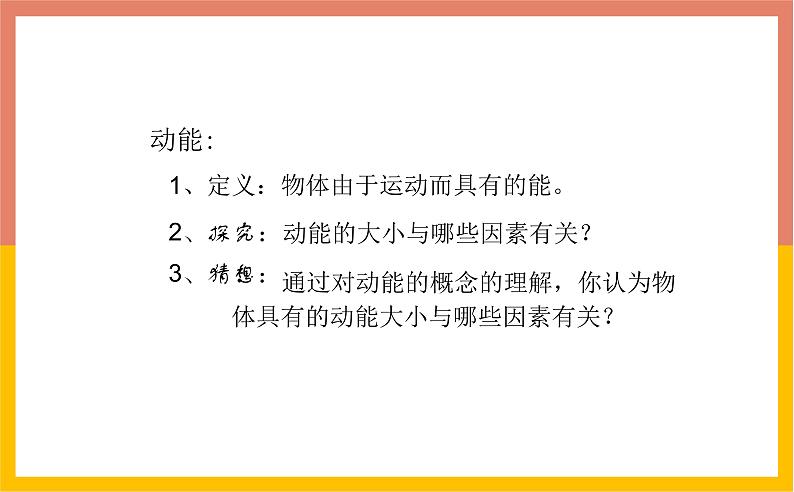 12.1动能  势能  机械能课件   苏科版九年级物理上册05