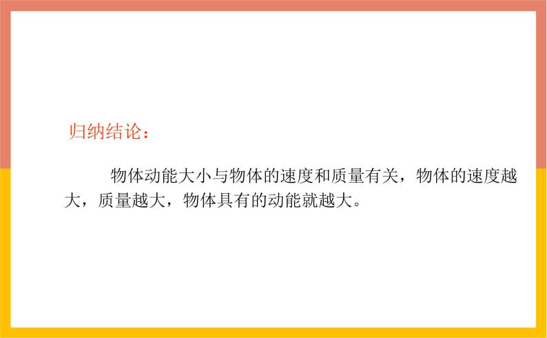 12.1动能  势能  机械能课件   苏科版九年级物理上册08