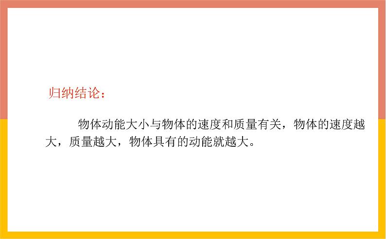 12.1动能  势能  机械能课件   苏科版九年级物理上册08