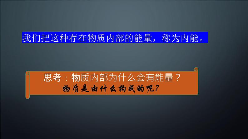 12.2内能  热传递 课件  苏科版物理九年级第3页