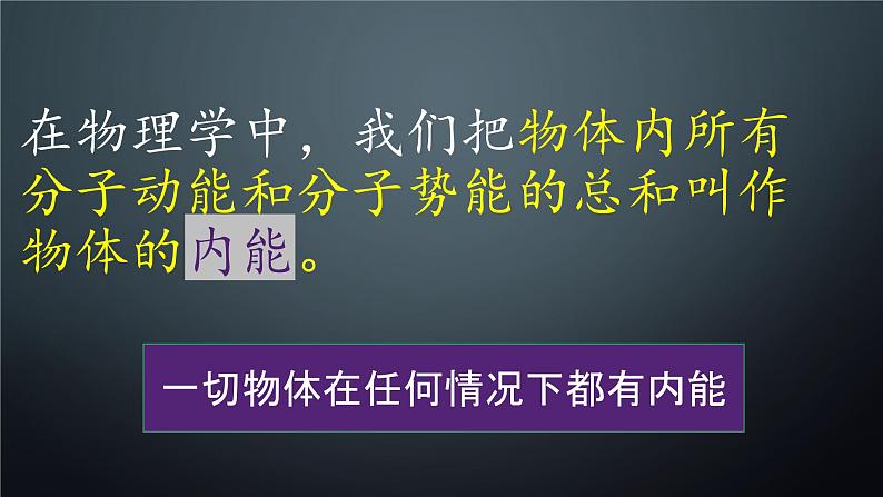 12.2内能  热传递 课件  苏科版物理九年级第5页