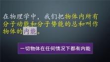 九年级全册2 内能 热传递示范课ppt课件_ppt04