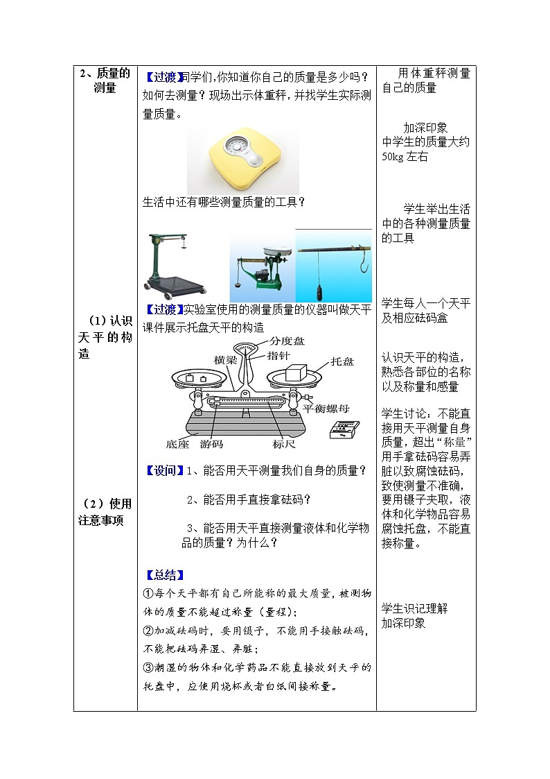 人教版八年级物理上册-6.1质量-教学设计1第3页