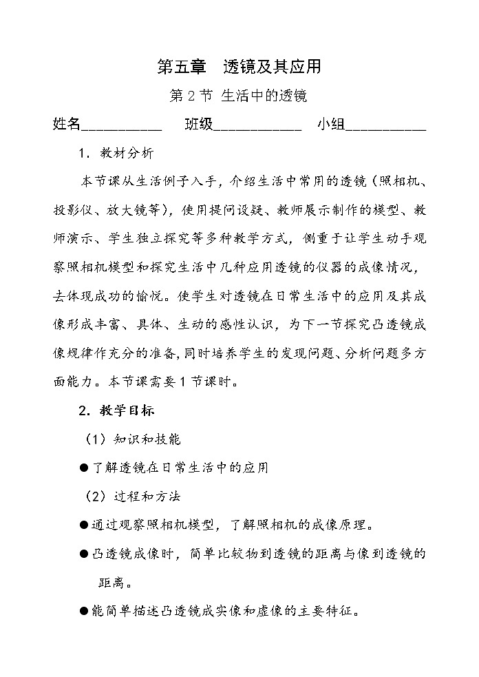 人教版八年级物理上册-5.2生活中的透镜-教学设计2第1页
