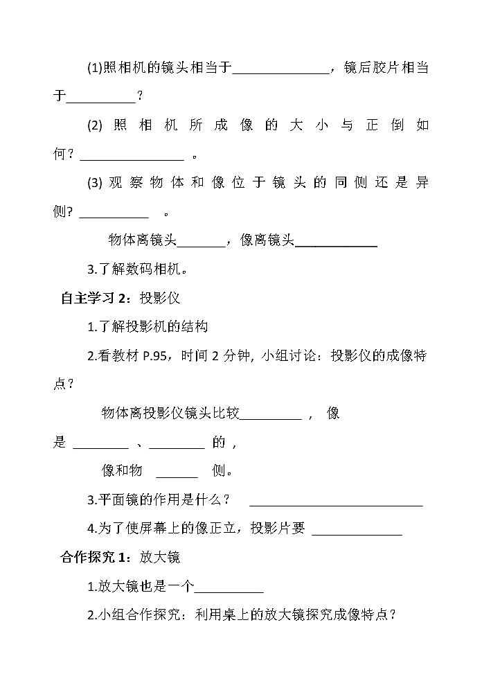 人教版八年级物理上册-5.2生活中的透镜-教学设计2第3页