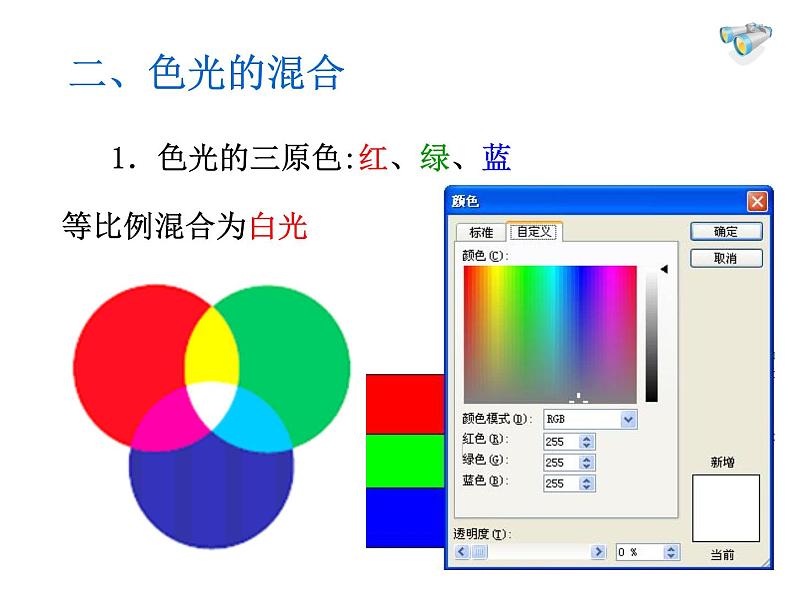 人教版八年级物理上册-4.5光的色散-课件2第5页