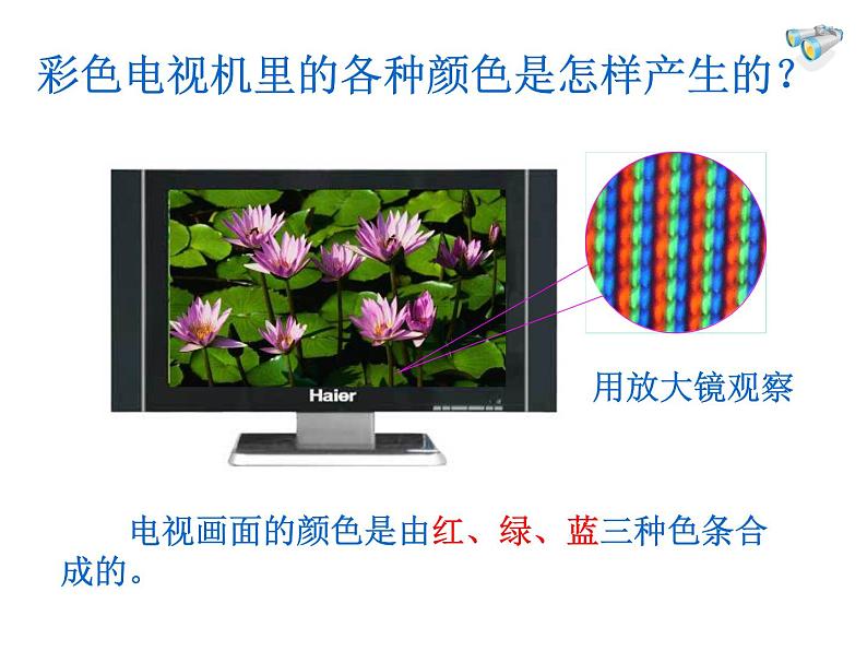 人教版八年级物理上册-4.5光的色散-课件2第6页