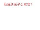 人教版八年级物理上册-5.4眼睛和眼镜-课件2