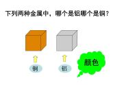 人教版八年级物理上册-6.2密度-课件2