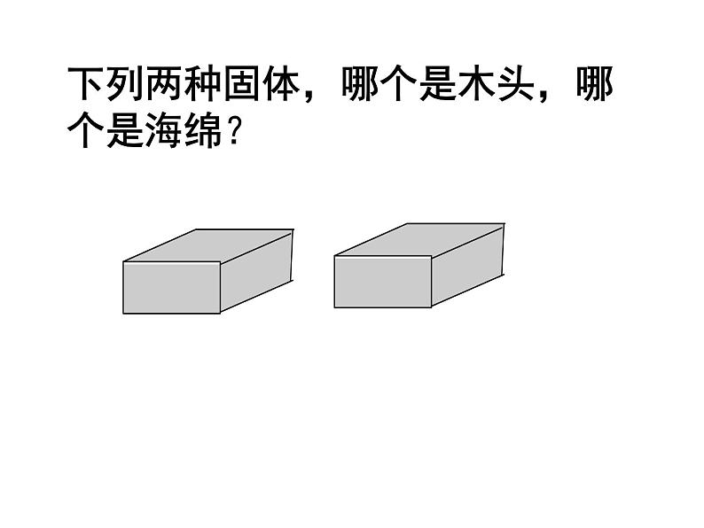 人教版八年级物理上册-6.2密度-课件2第3页