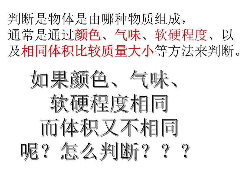 人教版八年级物理上册-6.2密度-课件2第6页