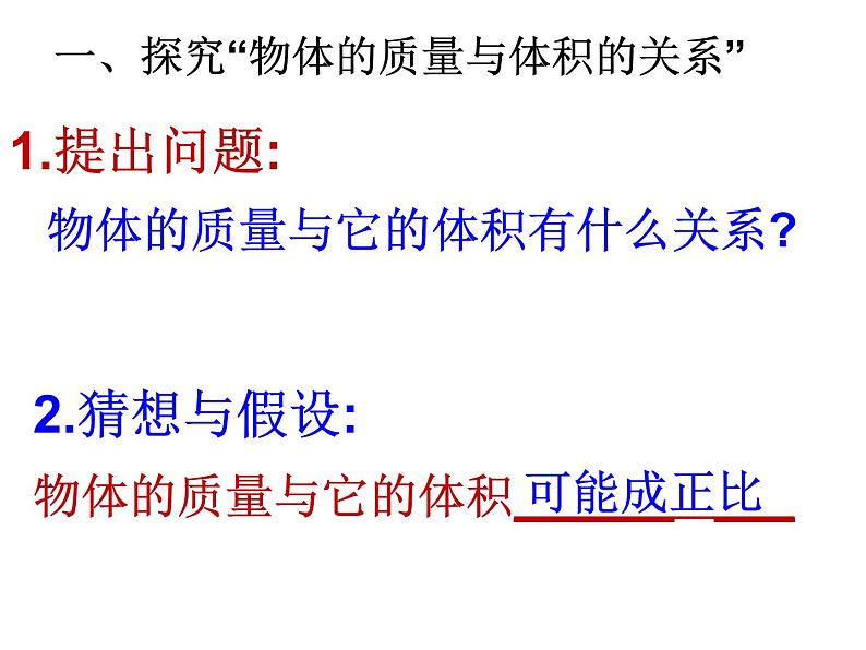 人教版八年级物理上册-6.2密度-课件2第8页