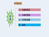 人教版八年级物理上册课件 1.1长度和时间的测量