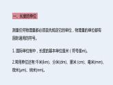 人教版八年级物理上册课件 1.1长度和时间的测量
