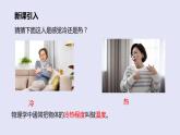 人教版八年级物理上册课件 3.1温度