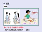 人教版八年级物理上册课件 3.1温度