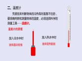 人教版八年级物理上册课件 3.1温度