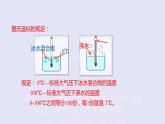 人教版八年级物理上册课件 3.1温度