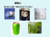 人教版八年级物理上册课件 3.3汽化和液化