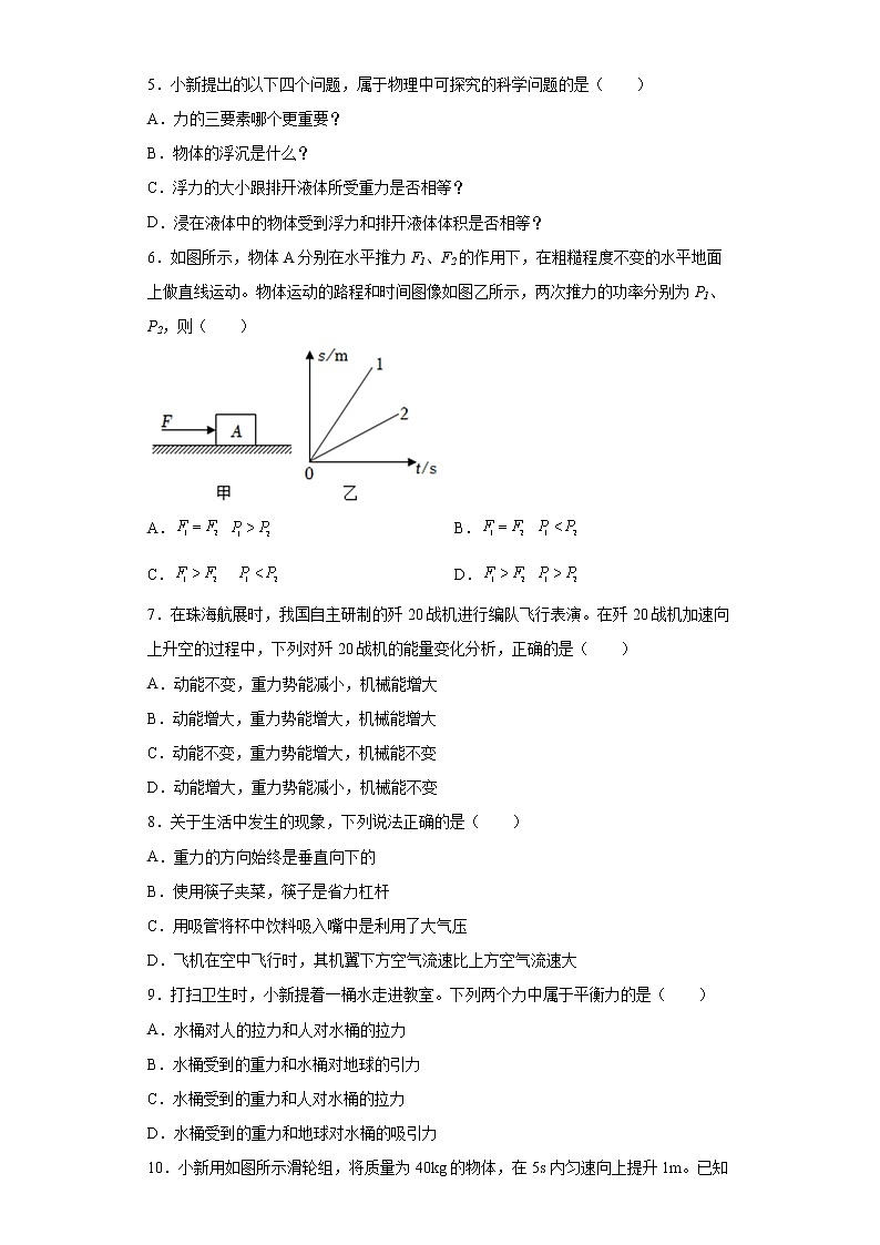 吉林省长春市净月高新区2021-2022学年八年级（下）期末物理试题(word版含答案)第2页