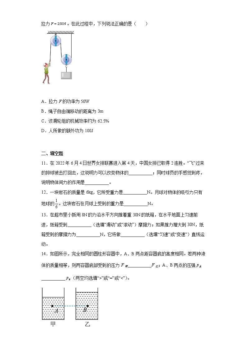 吉林省长春市净月高新区2021-2022学年八年级（下）期末物理试题(word版含答案)第3页