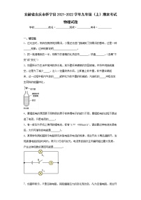 安徽省安庆市怀宁县2021-2022学年九年级（上）期末考试物理试题(word版含答案)