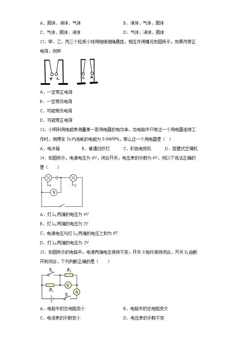 安徽省安庆市怀宁县2021-2022学年九年级（上）期末考试物理试题(word版含答案)03