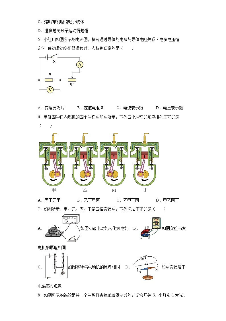 四川省成都市武侯区2021-2022学年九年级（上）期末考试物理试题(word版含答案)第2页