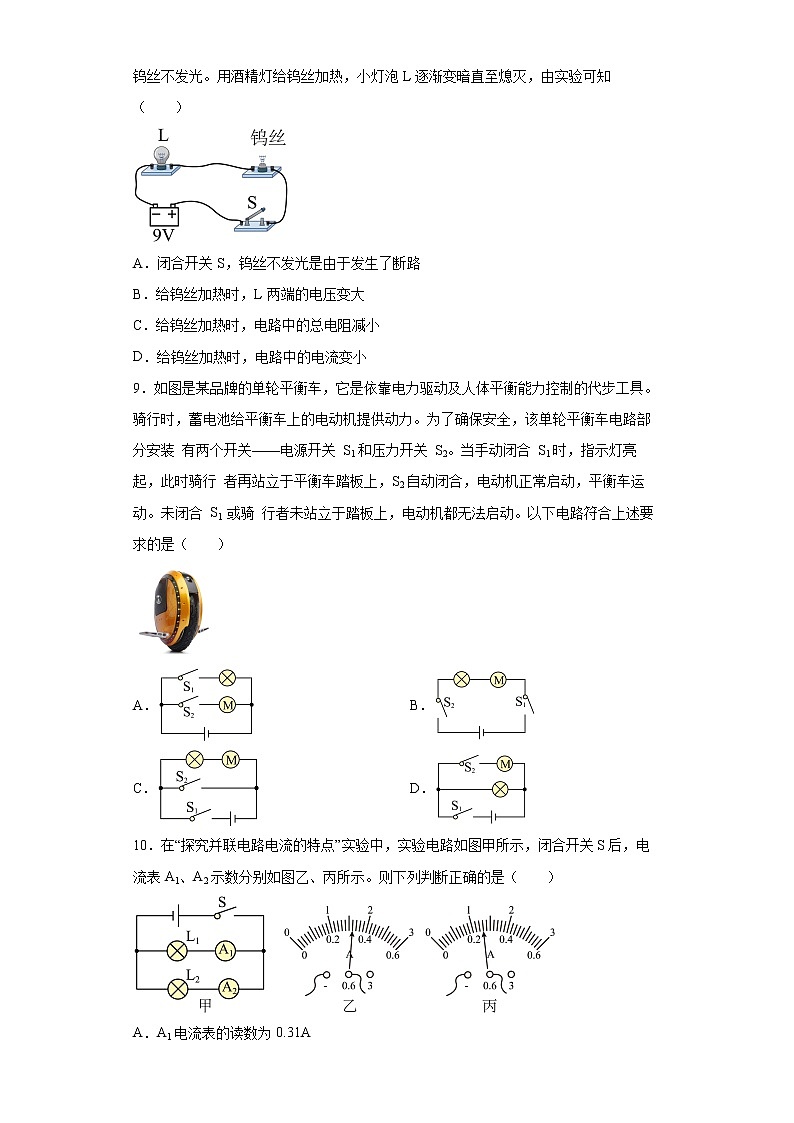 四川省成都市武侯区2021-2022学年九年级（上）期末考试物理试题(word版含答案)第3页