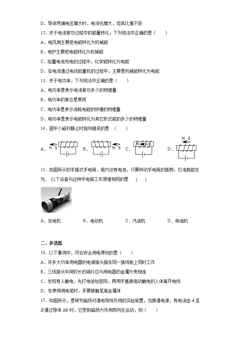 河北省衡水市景县2021-2022学年九年级（上）期末考试物理试题(word版含答案)第3页