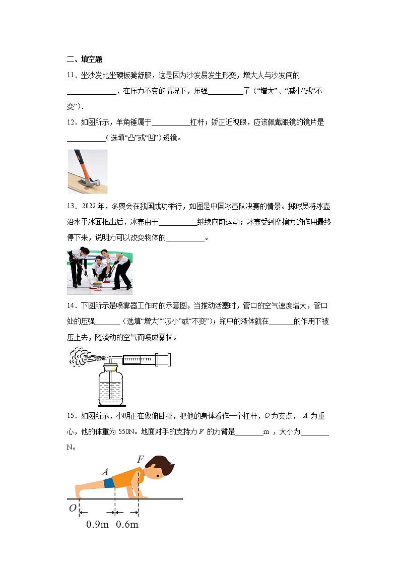海南省陵水县2021-2022学年八年级（下）期末物理试题(word版含答案)第3页