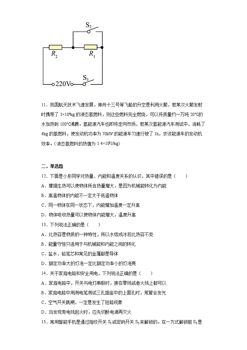 安徽省滁州市凤阳县2021-2022学年九年级（上）期末考试物理试题(word版含答案)03