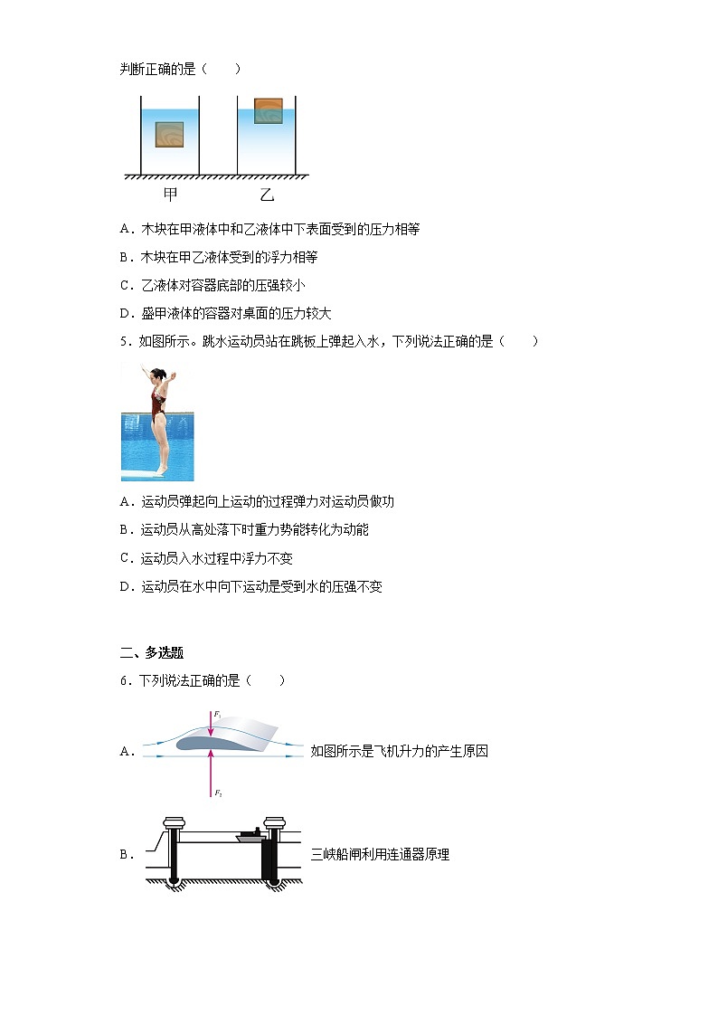 辽宁省盘锦市大洼区2021-2022学年八年级（下）期末考试物理试题(word版含答案)第2页