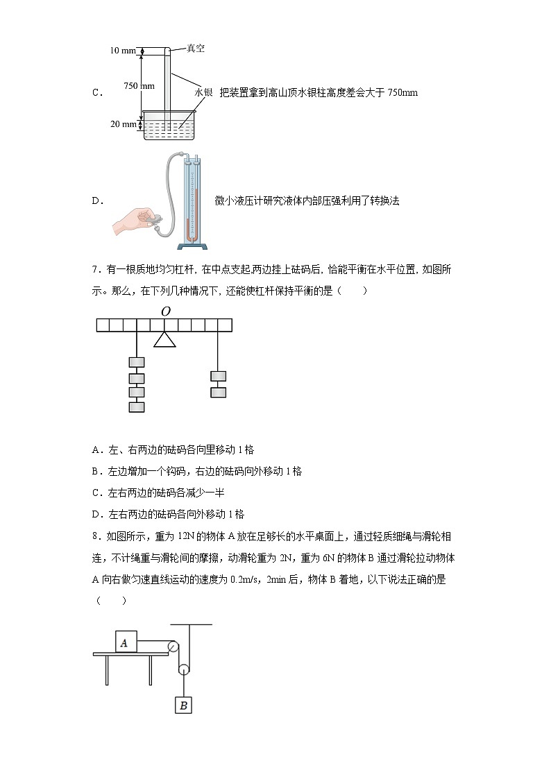 辽宁省盘锦市大洼区2021-2022学年八年级（下）期末考试物理试题(word版含答案)第3页