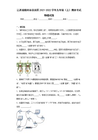 江西省赣州市章贡区2021-2022学年九年级（上）期末考试物理试题(word版含答案)