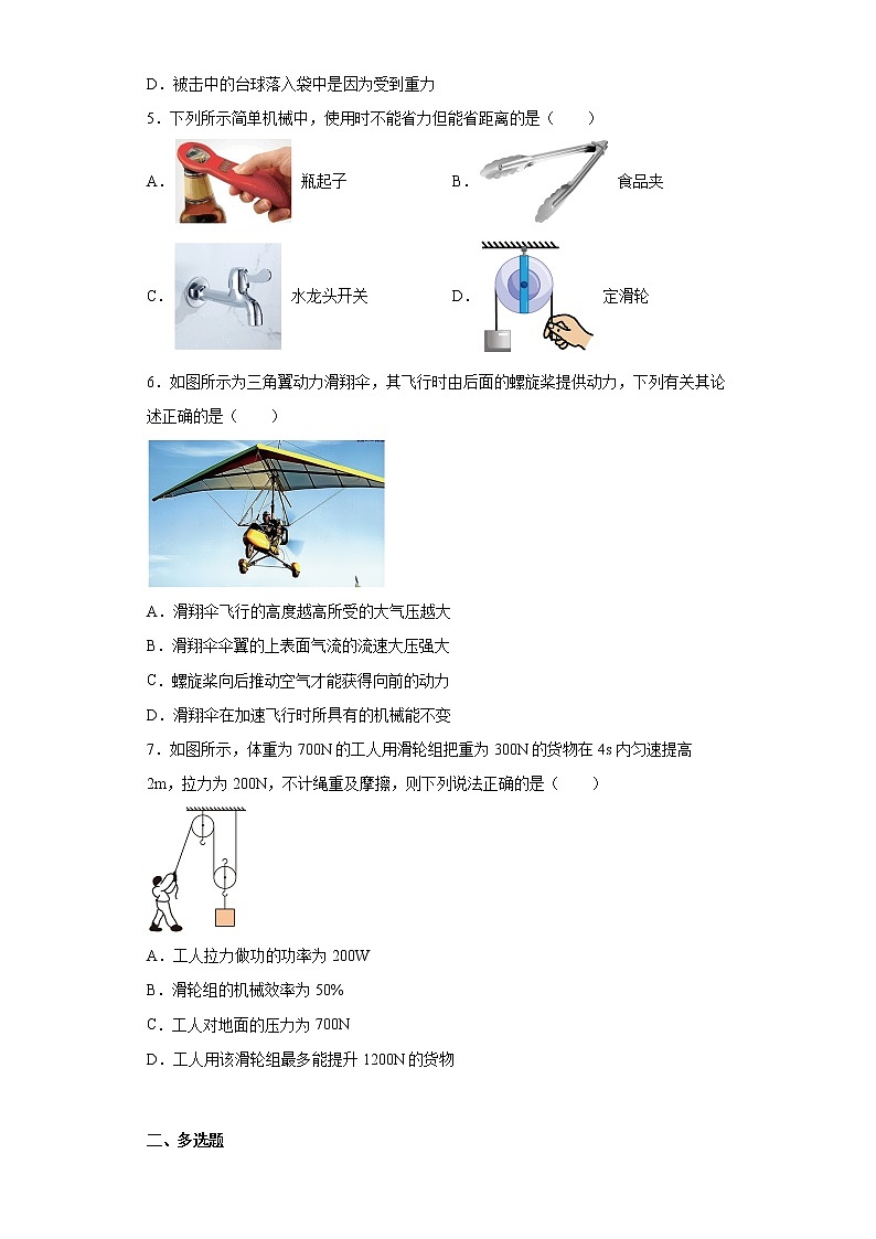 辽宁省抚顺市新抚区2021-2022学年八年级（下）期末教学质量检测物理试题(word版含答案)第2页