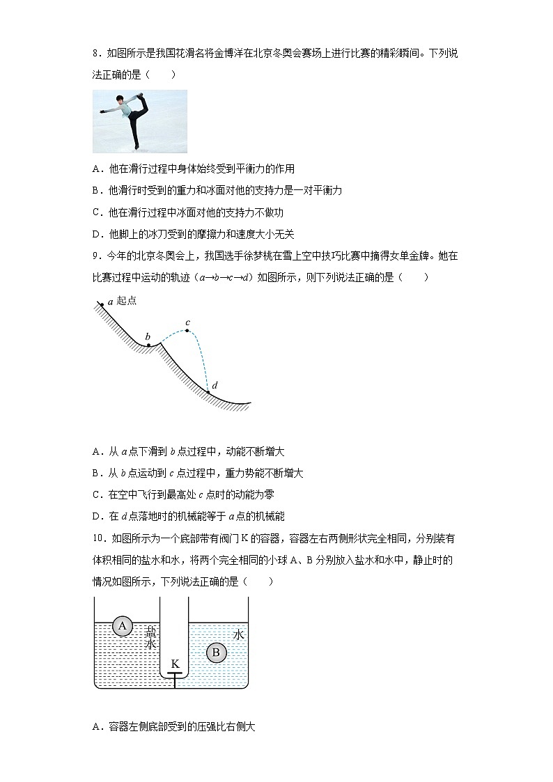 辽宁省抚顺市新抚区2021-2022学年八年级（下）期末教学质量检测物理试题(word版含答案)第3页