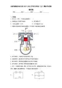 山西省临汾市古县2021-2022学年九年级（上）期末考试物理试题(word版含答案)