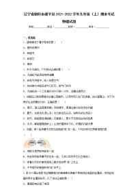 辽宁省朝阳市建平县2021-2022学年九年级（上）期末考试物理试题(word版含答案)