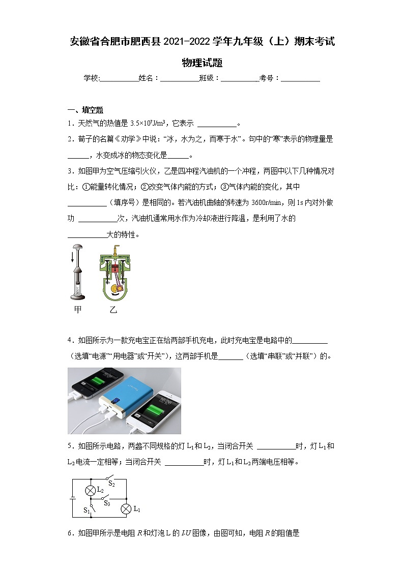安徽省合肥市肥西县2021-2022学年九年级（上）期末考试物理试题(word版含答案)01