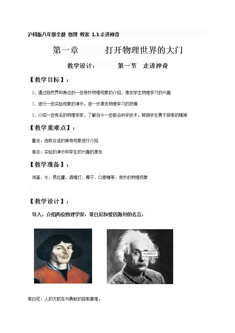沪科版八年级全册 物理1.1走进神奇 教案01
