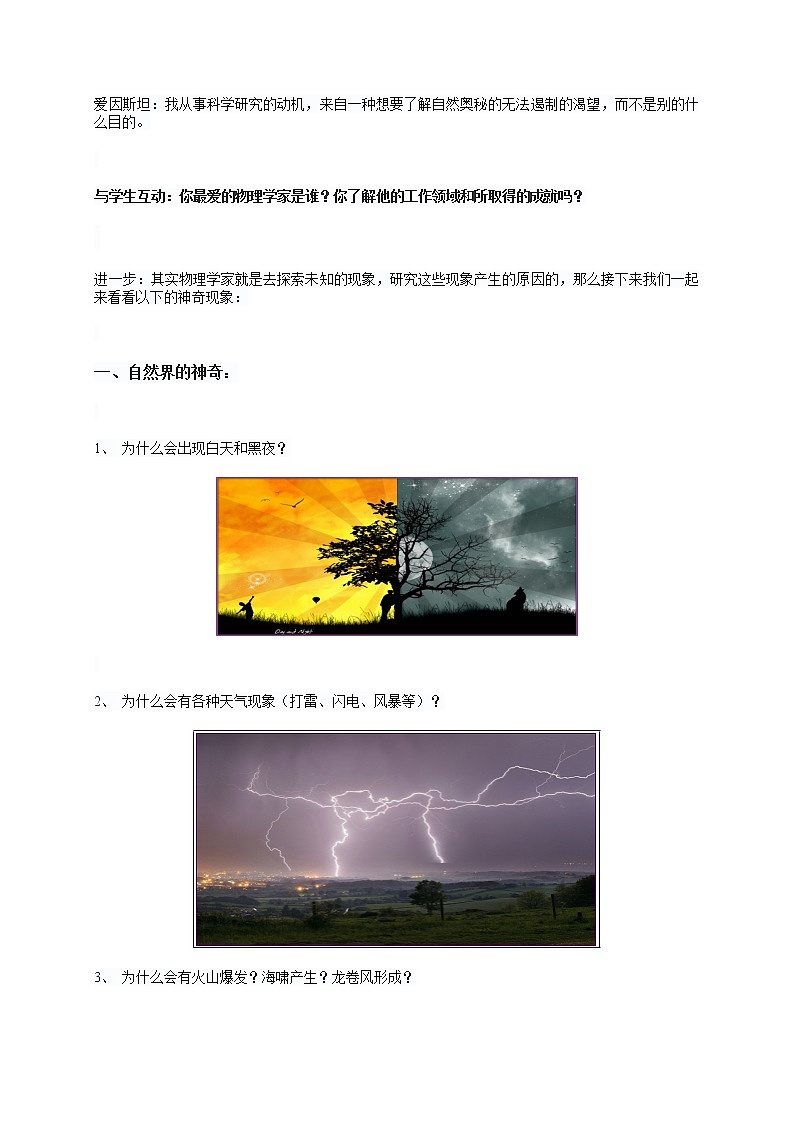 沪科版八年级全册 物理1.1走进神奇 教案02
