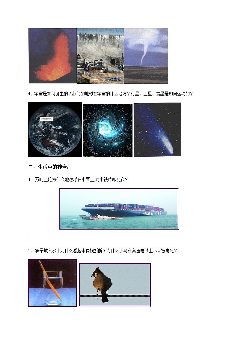 沪科版八年级全册 物理1.1走进神奇 教案03
