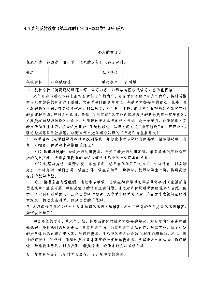4.1光的反射教案（第二课时）2021-2022学年沪科版八01