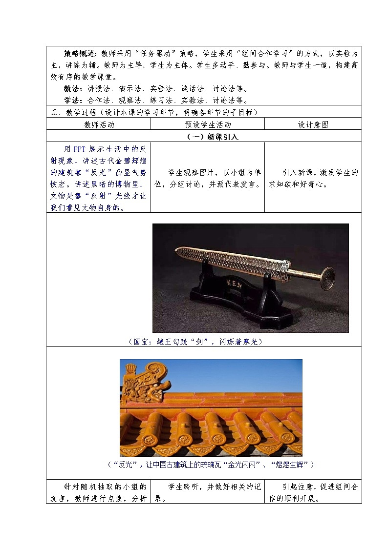 4.1光的反射教案（第二课时）2021-2022学年沪科版八02