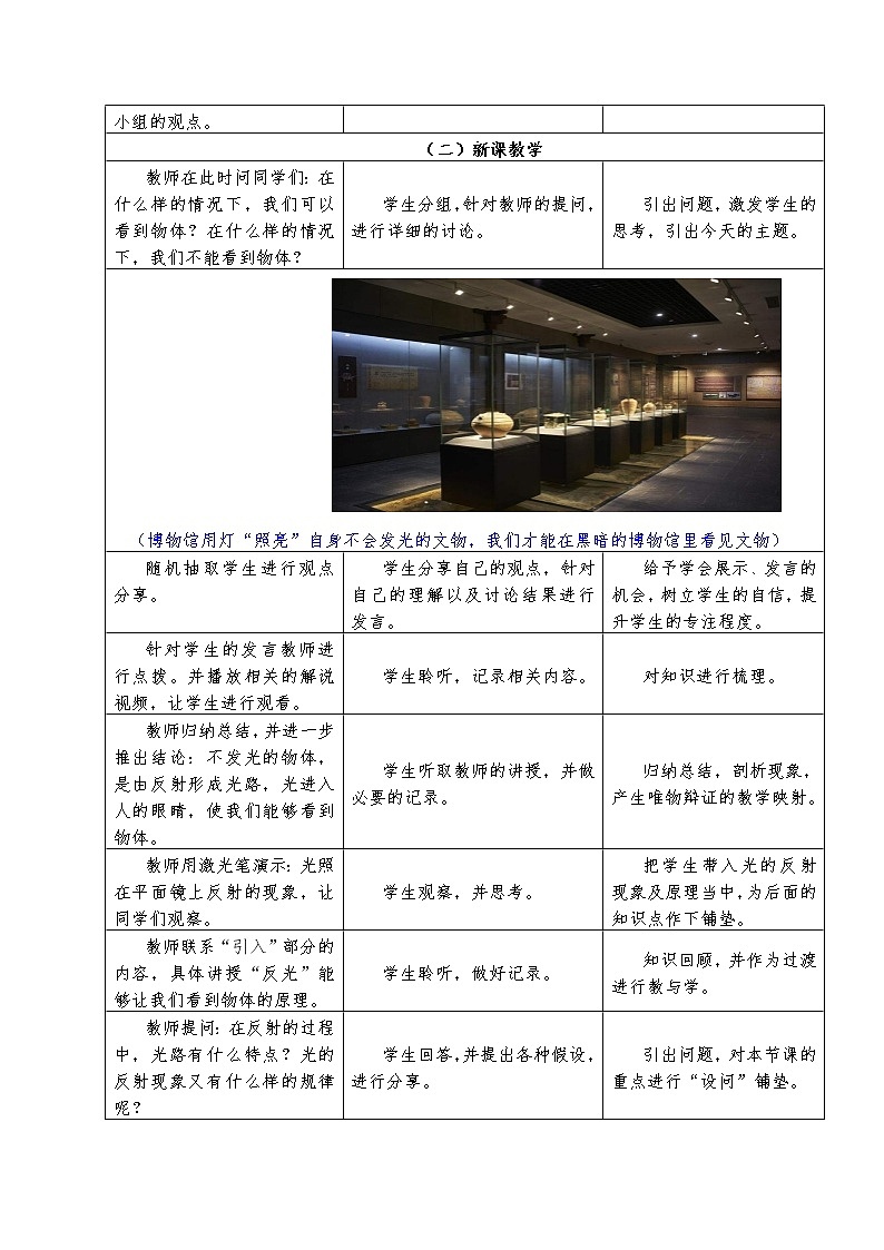 4.1光的反射教案（第二课时）2021-2022学年沪科版八03